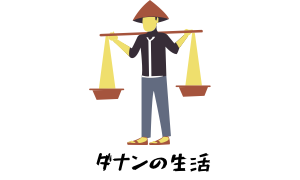 生活